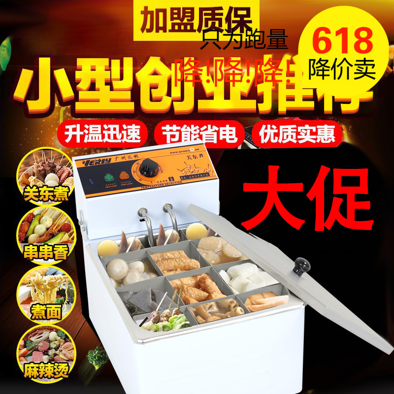 汇利12格电热关东煮机商用便利店关东煮小本创业设备厂家大促直销