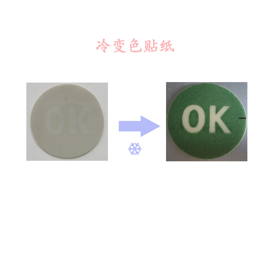 冷变色贴纸字