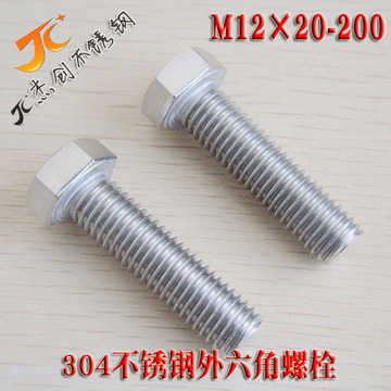 M12 304不锈钢外六角螺丝 不锈钢外六角螺栓 不锈钢螺栓厂价直销