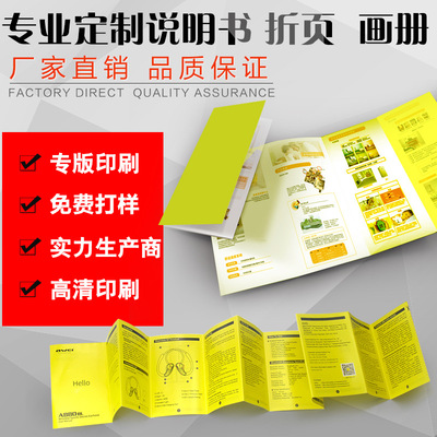 定做铜版纸说明书打印产品说明书定制折页说明书印刷厂家交货快