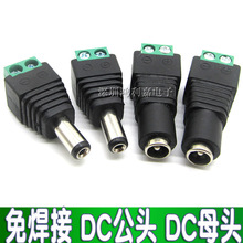 DC母头插头 5.5mm2.5mm12V电源接头 监控公母转换头 免焊接