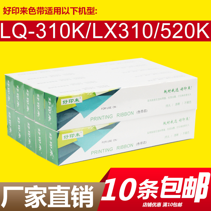 适用爱普生S015639 LQ310K色带LQ300KH LQ520K LX310 LQ300K+II芯