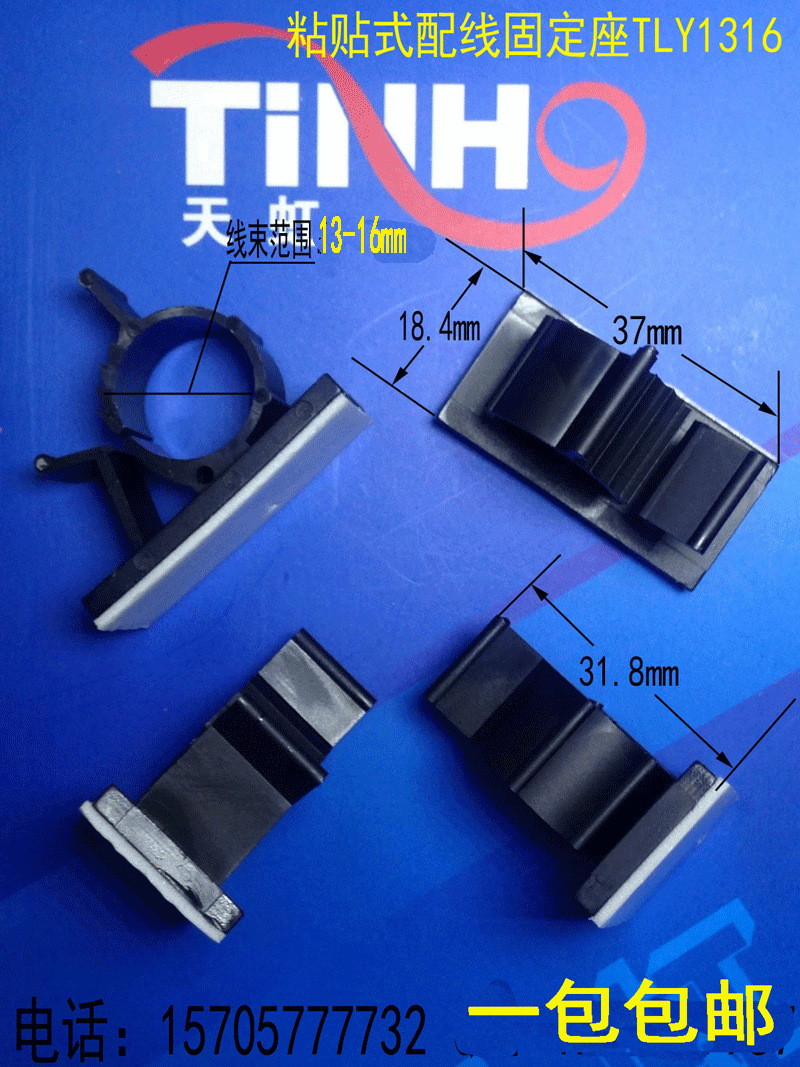 天虹塑料粘贴式配线固定座TLY-1316理线夹可调式电缆线夹100只/包