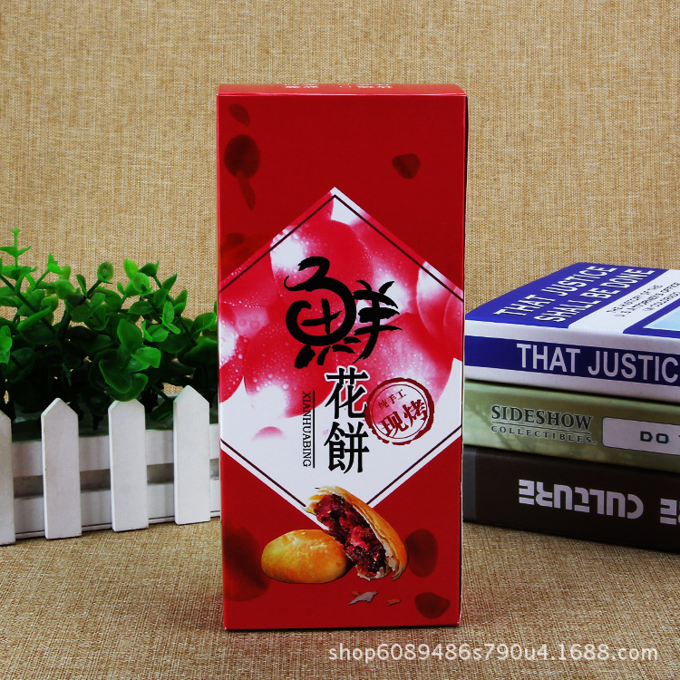现货 食品包装盒 礼盒 彩盒定做 食品纸盒鲜花饼包装盒子定制