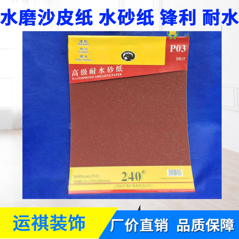 上海厂家直销  双马牌水磨沙皮纸  水砂纸 锋利 耐水