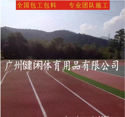 学校运动场跑道篮球场跑道全塑型跑道材料施工广州上门安装|ru