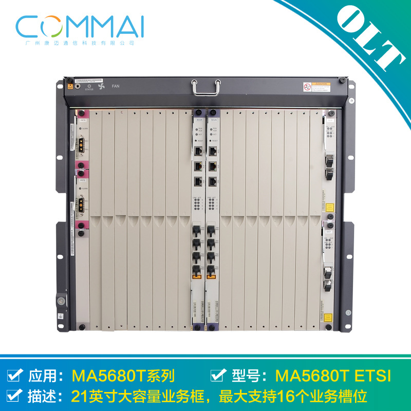 【华为MA5680T】21英寸ETSI大容量16业务槽位EPON GPON OLT机框