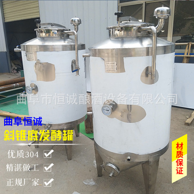 新品果酒发酵罐 菌种培养桶 葡萄酿酒设备 生物 锥形厌氧定做|ru