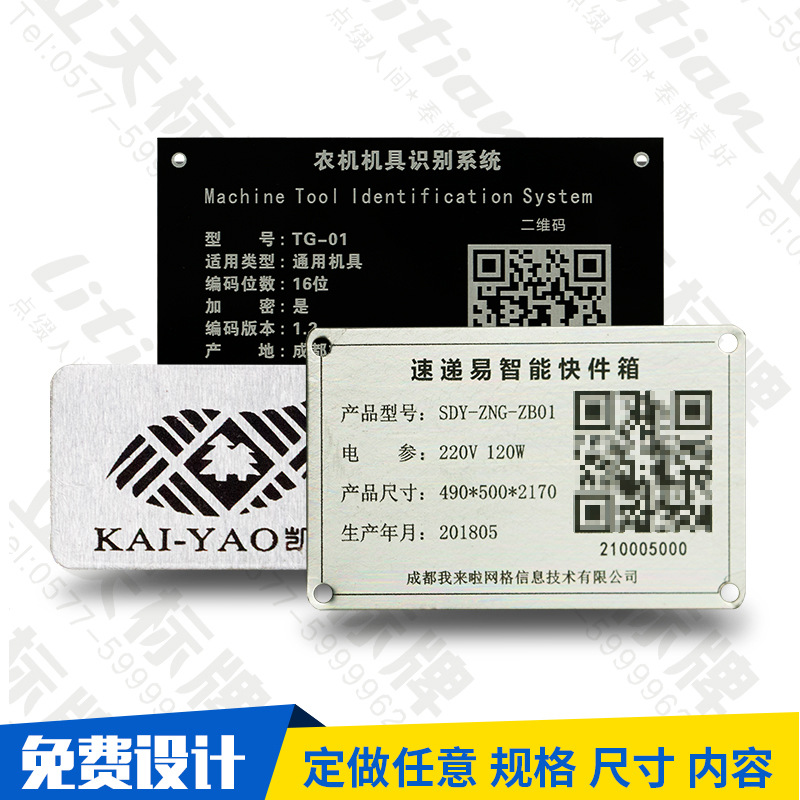 机械设备出厂编号牌不锈钢标牌条码条形码一维码二维码铭牌铝牌