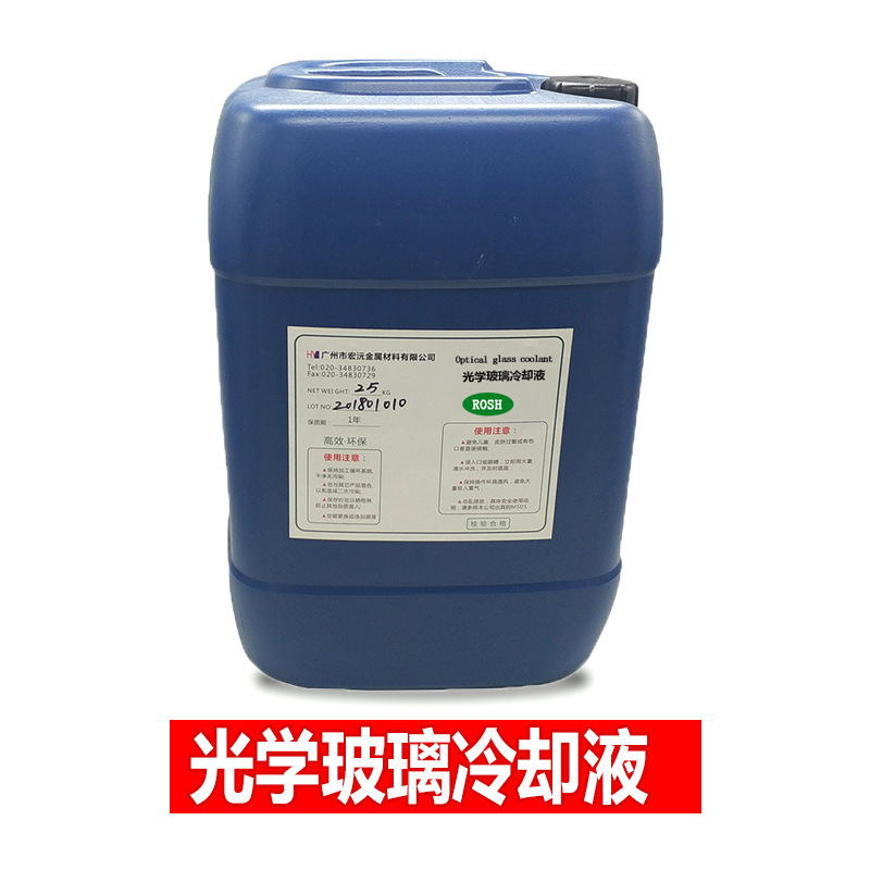 厂家直销触摸屏切削液 手机玻璃切削液 光学玻璃磨削液 品质保障