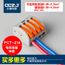 快速接線端子排連接器PCT-214多功能電線快速分線器免膠布接線4孔