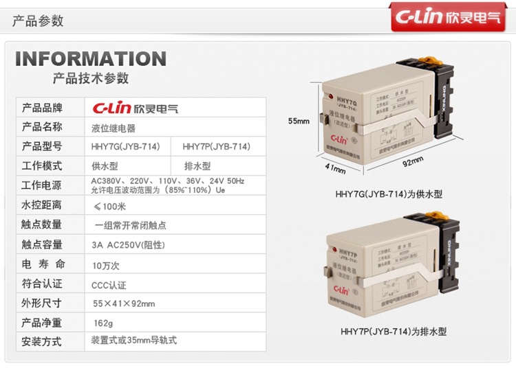欣灵电气JYB-714液位继电器 水位控制器HHY7G供水型 HHY7P排水型-阿里巴巴