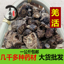 羌活批发羌活 生羌活正品蚕羌片 无硫磺川羌 竹节羌包邮