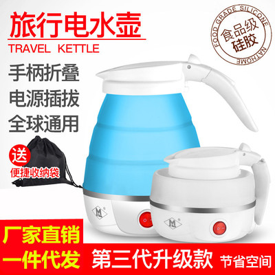 美菱旅行可折叠电热水壶家用硅胶迷你便捷式小烧水壶自动断电保温|ru