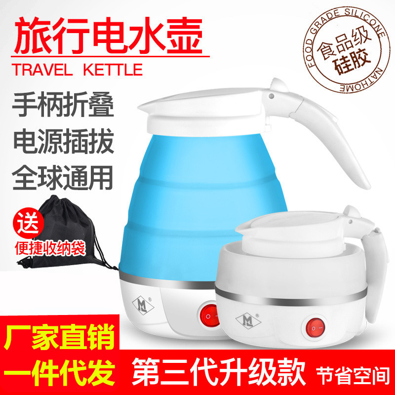 美菱旅行可折叠电热水壶家用硅胶迷你便捷式小烧水壶自动断电保温|ru