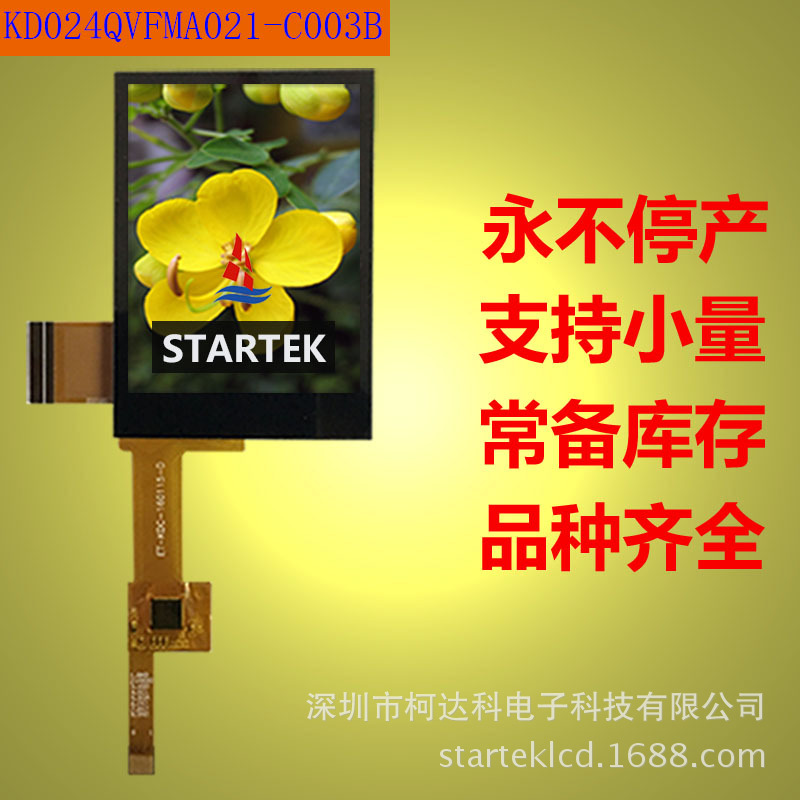 2.4寸240 320全视角TFT IPS液晶屏 带全贴合内嵌式电容触摸屏