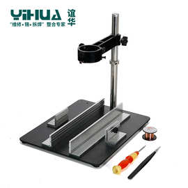 YIHUA-628可调节风枪支架焊接维修专用卡具平台焊接专用焊锡