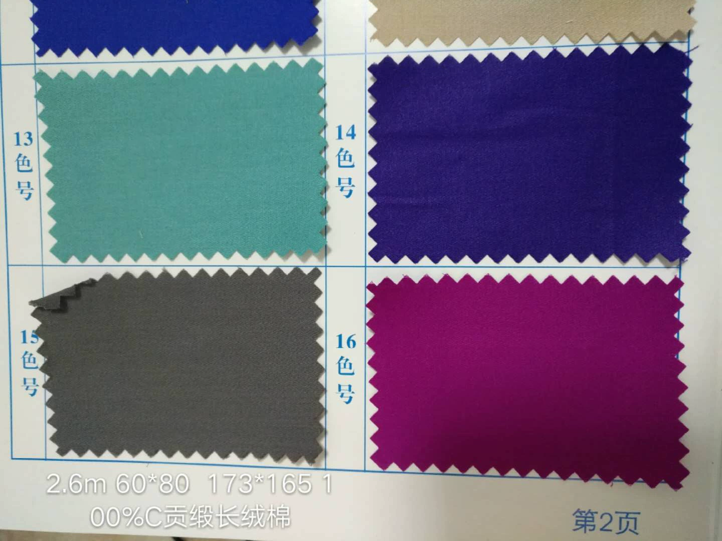 Cotton cloth, wholesale, 2.55m, bedding