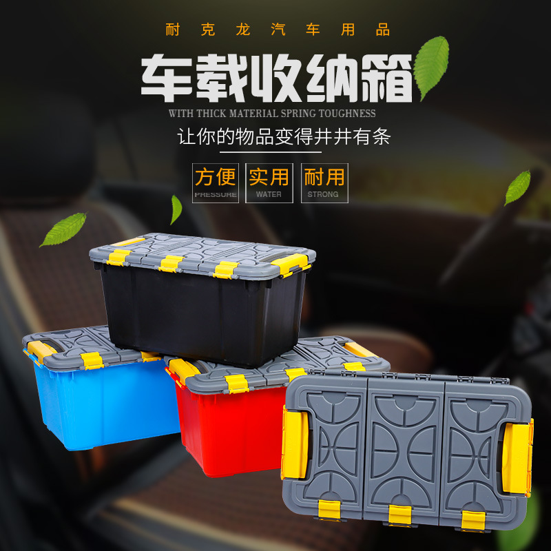 厂家直销车载收纳箱大容量储物箱户外物品整理箱车载家用收纳盒