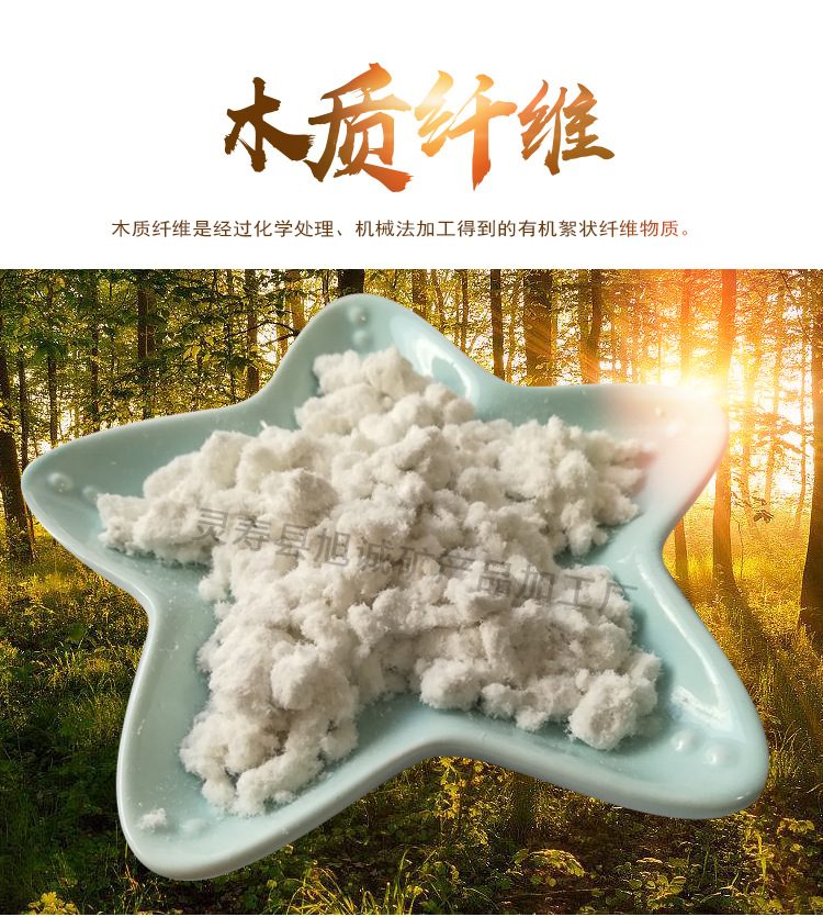 木質(zhì)纖維詳情_01.jpg