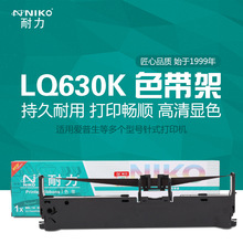 耐力 适用于LQ630K LQ635K LQ730K LQ735K 80KF 色带芯色带架