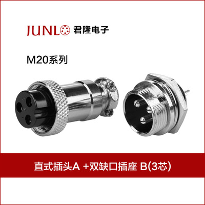 M20系列——直式插头A M20-A3（3芯）+ 双缺口插座B M20-B3（3芯