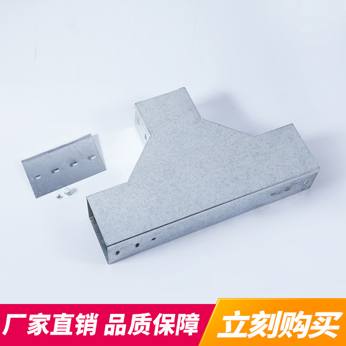 厂家直销专业镀锌桥架配件做隔天发货水平三通100*200*1.0