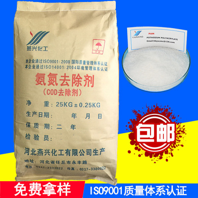 Ammonia nitrogen removal agent COD Remove electroplate Effective Degradation Industry waste water Sewage medicament
