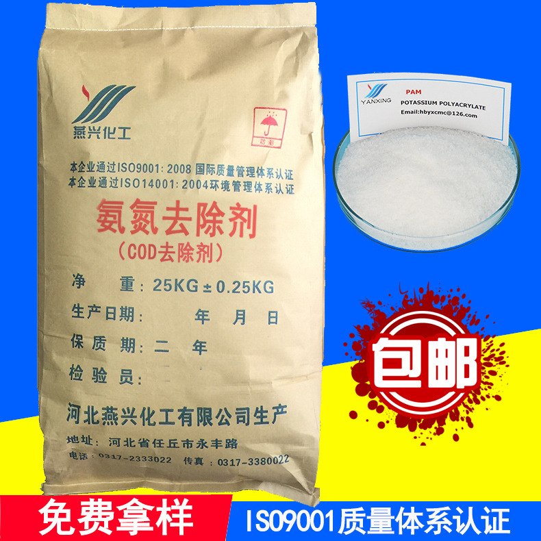 Ammonia nitrogen removal agent COD Remove electroplate Effective Degradation Industry waste water Sewage medicament