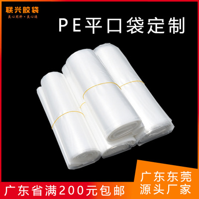 pe袋平口袋透明定制印刷 PE膠袋定制加厚高壓內膜袋東莞工廠