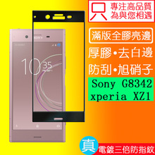 õƷָSony XZ1ֻĤȫXZ1 CȫG8342