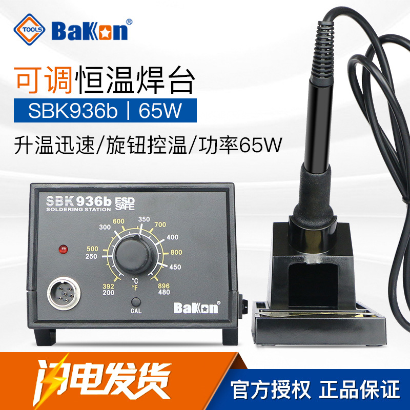 白光SBK936b焊台恒温可调温电烙铁套装家用电子维修控温电焊台
