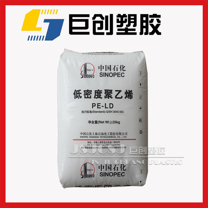 中空吹塑ldpe树脂 均聚聚合物 高压聚乙烯 LDPE 上海石化 Q201