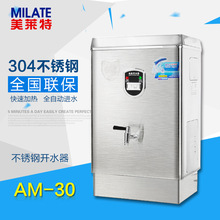 【美莱特】商用不锈钢电热开水器 开水桶 开水机 AM-30 30L 3KW