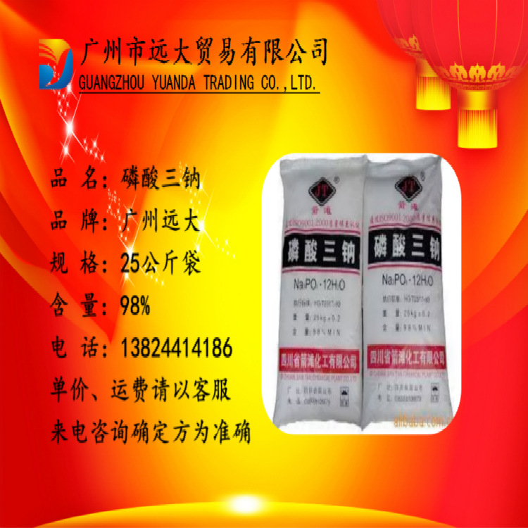 磷酸三钠广州佛山清远珠海花都白云中山惠州东莞增城从化磷酸三钠