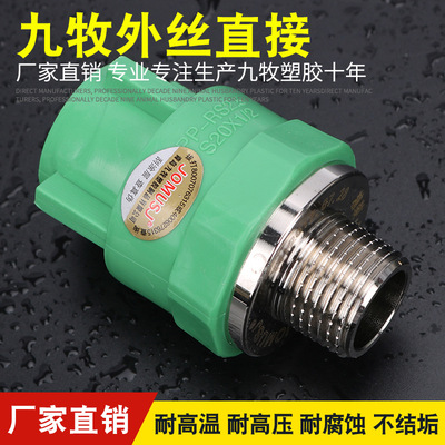 青岛九塑胶管业PPR管外牙直接外丝直接PPR带丝接头PPR管材管件