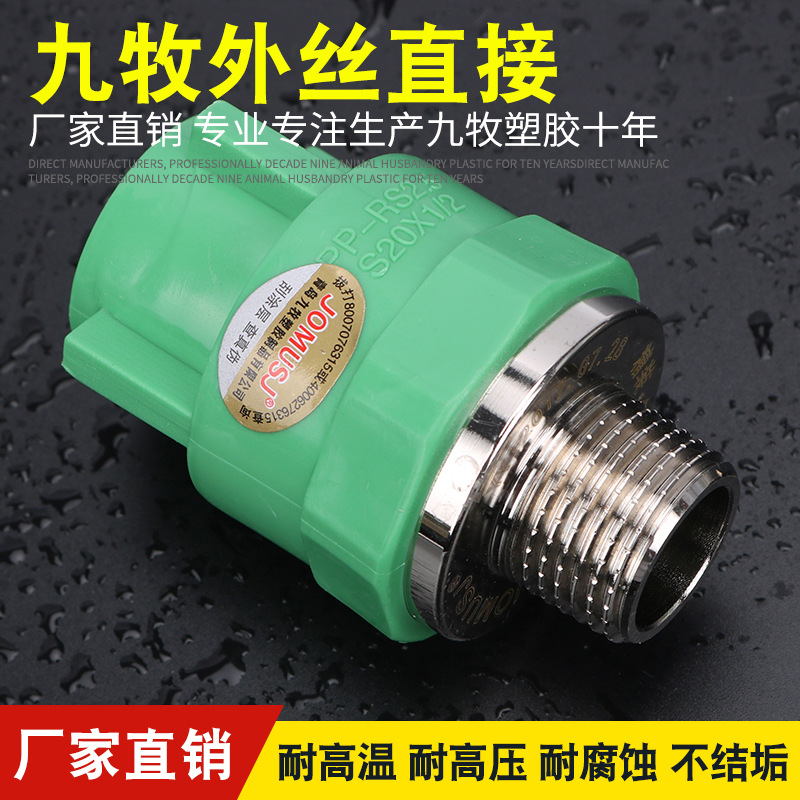 青岛九塑胶管业PPR管外牙直接外丝直接PPR带丝接头PPR管材管件