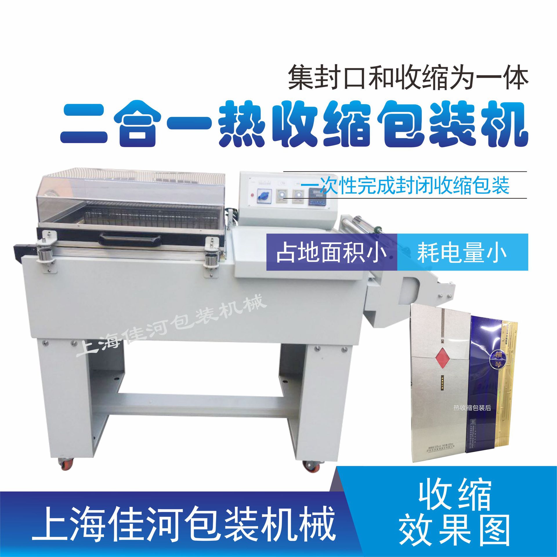 太阳能硅片热收缩包装机，二合一收缩包装机、电子热收缩膜包装机