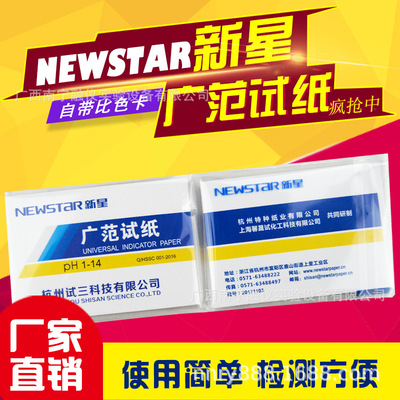 Wide range of test strips PH1-14 ph Cosmetics Urine Vagina acid-base Chlorine reagent Running water testing