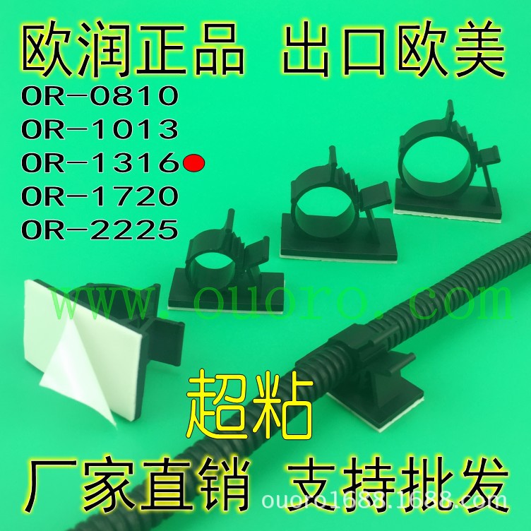 批发ORLY1316塑料尼龙粘贴式可调式配线粘贴式固定座理线集线卡子