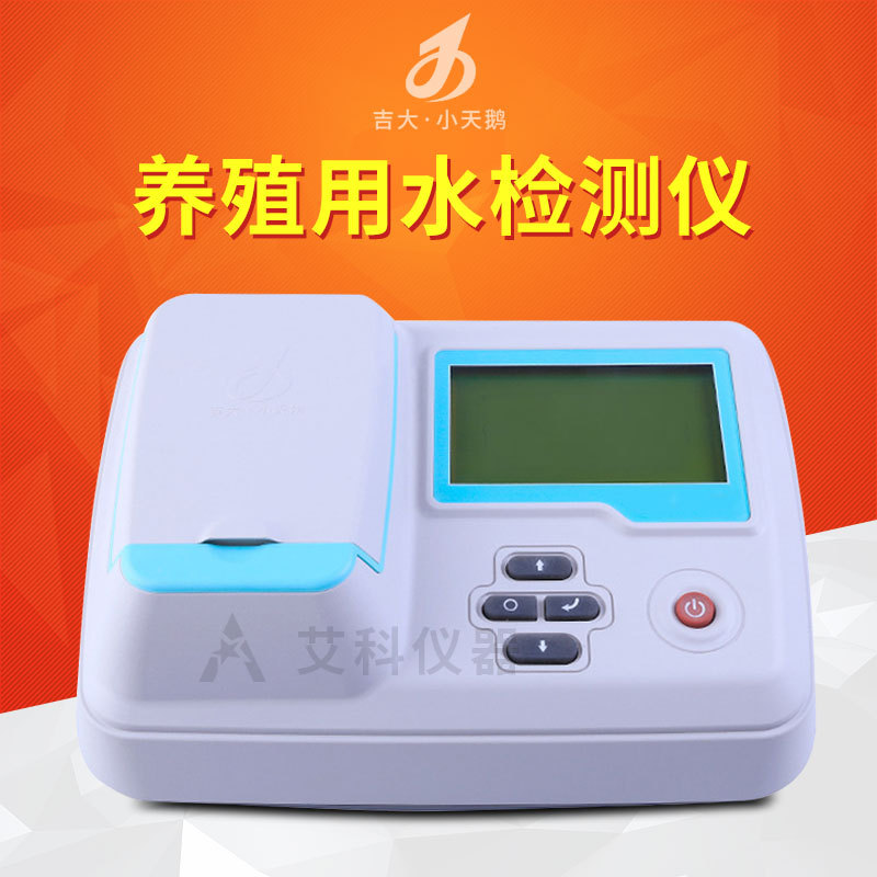 吉大小天鹅养殖用水检测仪亚硝酸盐氮溶解氧硫化物氨氮GDYS-501M