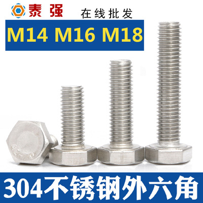 304 Stainless steel Hexagon bolt Hexagon Screw Single head wholesale Manufactor M14M16M18 Standard Parts
