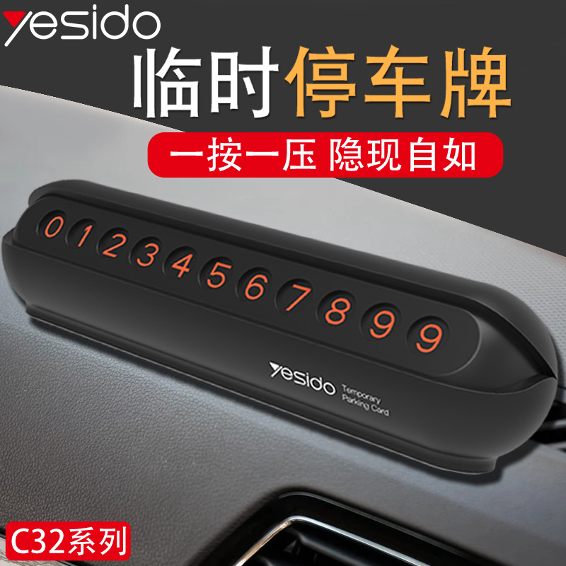 yesido汽车停车牌 挪车牌临时 车载3m胶停车牌磁吸 厂家定制礼品