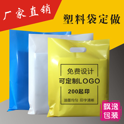 塑料袋订做服装手提袋定制手挽袋包装袋子pe平口袋四指袋胶袋印刷|ms