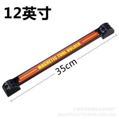12寸 红款磁性工具架 磁性工具 磁性金属工具 汽修工具