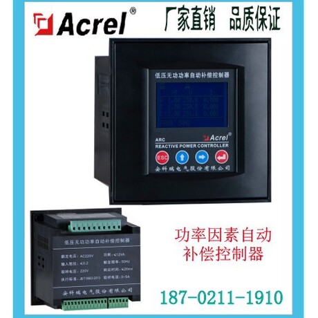 安科瑞ARC-10F/J-C-L低压无功功率自动补偿控制器