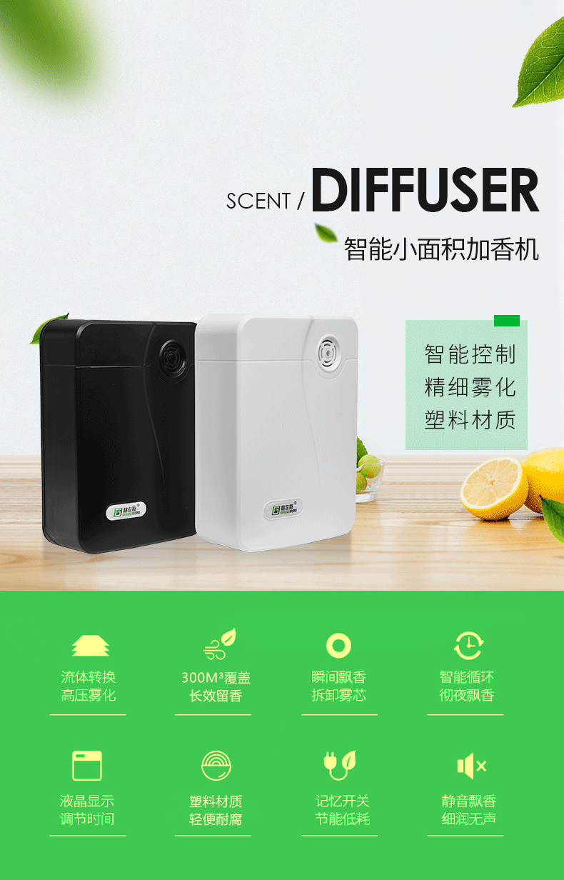 HS-0150智能小面积扩香机
