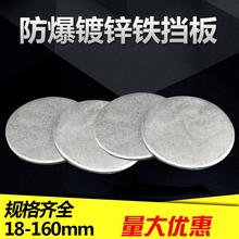 镀锌铁金属挡板 外径（16-66）*厚2mm防爆密封圈挡圈堵板接线圈