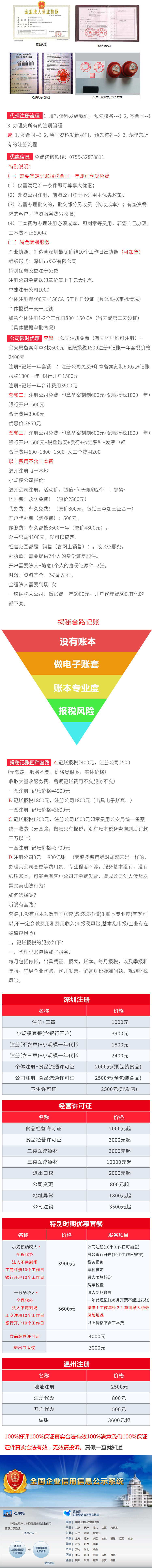 深圳公司注册、龙华记账做账报税、东莞注册公司、外资公司注册公