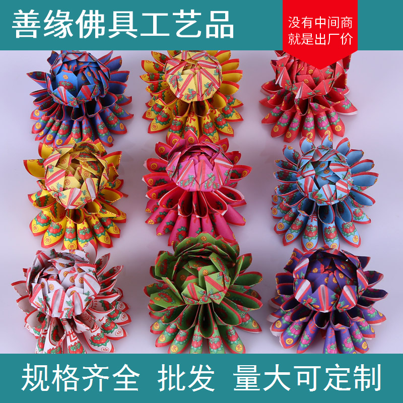 九朵彩紙蓮花 清明成品燒紙 純手工疊制壹盒九朵9cm高 直徑8.9cm